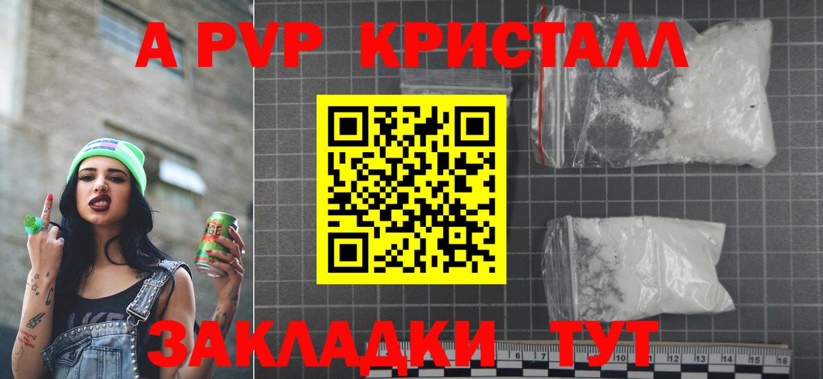 A-PVP Crystall  Вход с VPN  купить наркоту  Шумерля  А ПВП СК КРИС  Alfa_PVP 