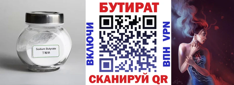БУТИРАТ 1.4BDO Шумерля
