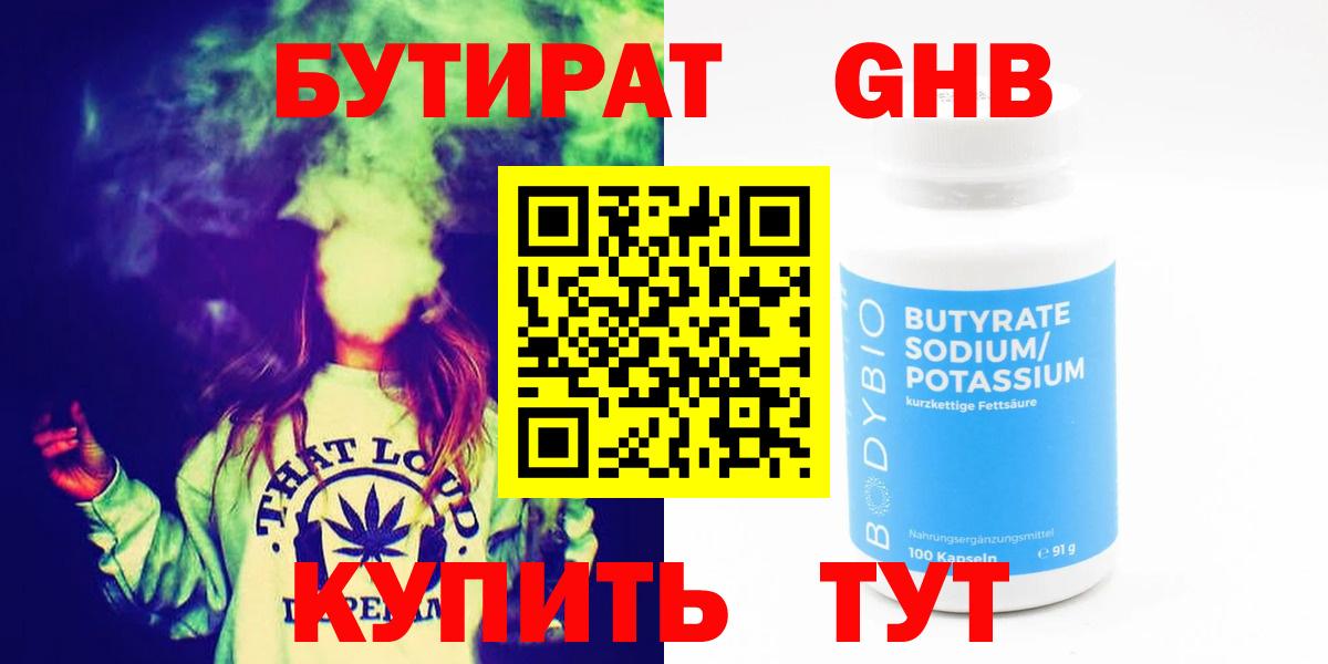 Бутират бутик Шумерля