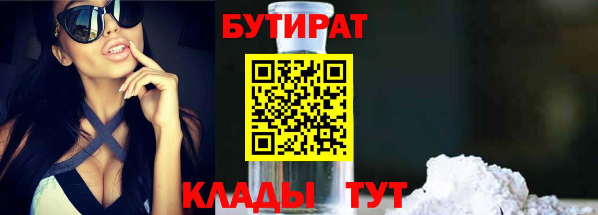 Шумерля  Бутират  Вход с VPN  Бутират бутандиол 