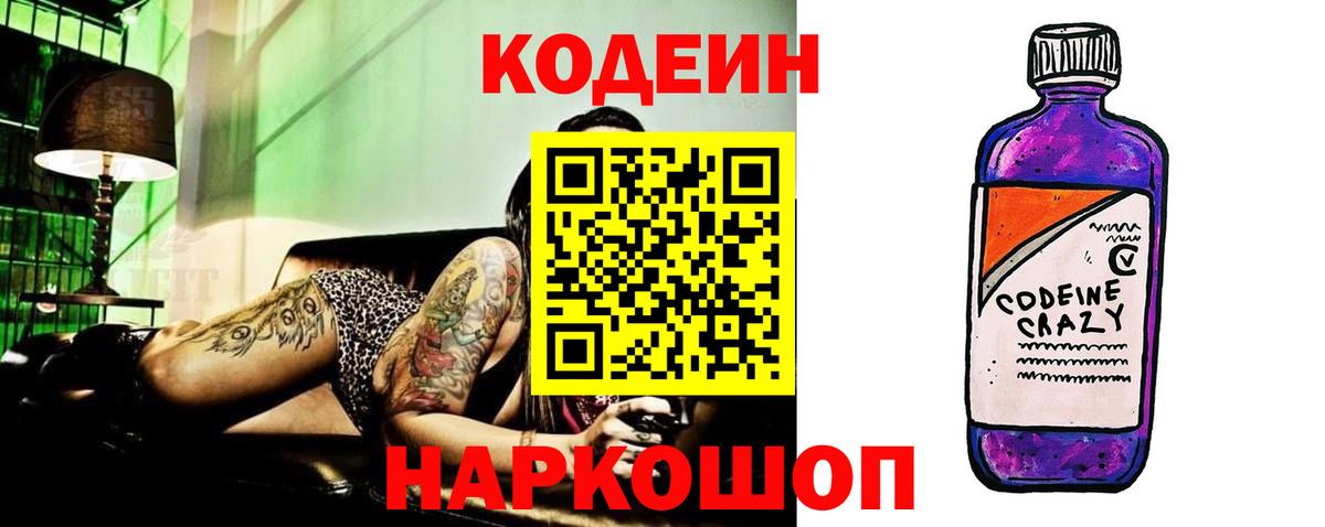 Кодеин Purple Drank  Вход с VPN  Шумерля 