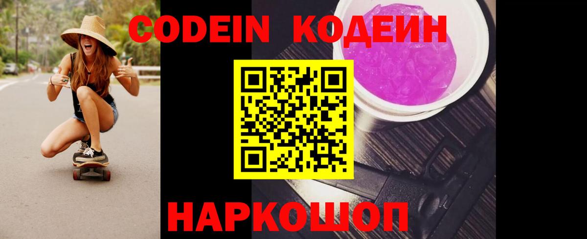 Кодеиновый сироп Lean напиток Lean (лин) Шумерля