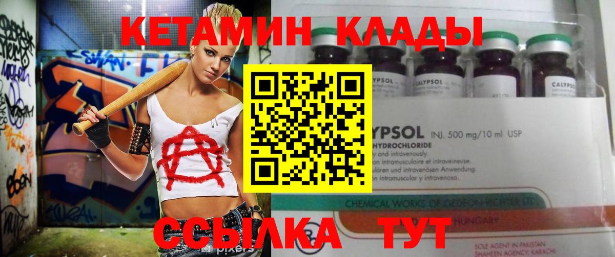 Кетамин VHQ  Вход с VPN    как зайти  Шумерля 
