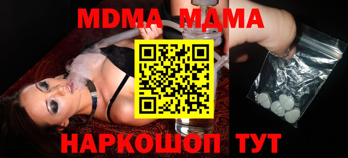 МДМА crystal  MDMA VHQ  Шумерля  MDMA  Вход с VPN 