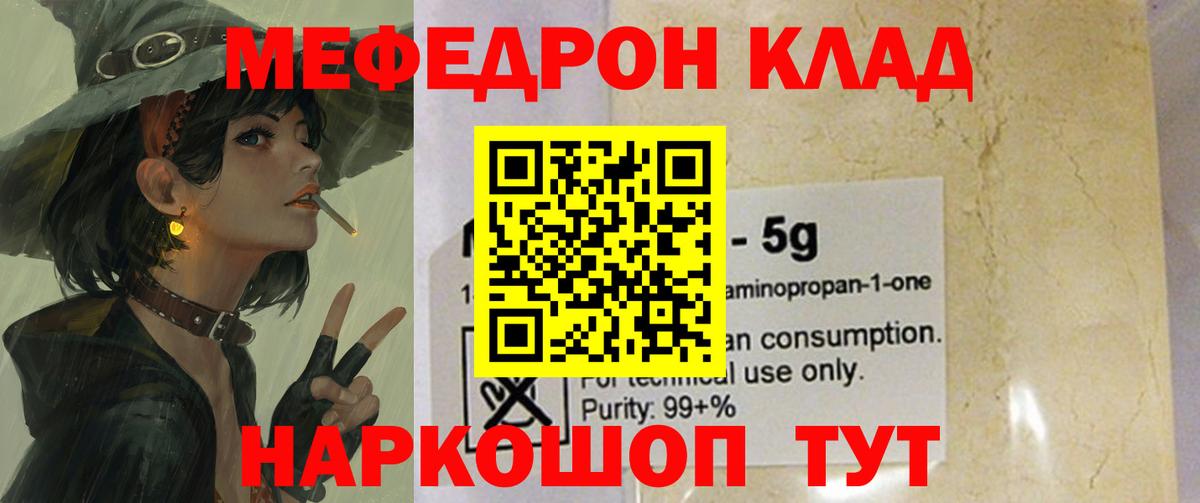 МЯУ-МЯУ  Меф мука  МЕФ  Вход с VPN  купить закладку  МЯУ-МЯУ mephedrone  Шумерля 