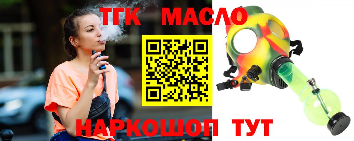 Дистиллят ТГК THC oil Шумерля
